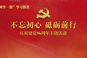 省文化馆举办“不忘初心，砥砺前行——庆祝建党96周年”主题活动献礼“七一”