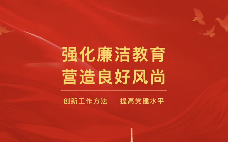 江苏省文化馆举办“廉韵润心兴我家”廉洁家风教育主题活动