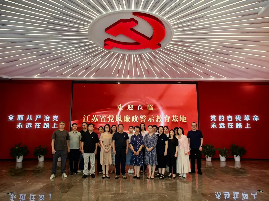 江苏省文化馆党总支赴江苏省党风廉政警示教育基地开展警示教育